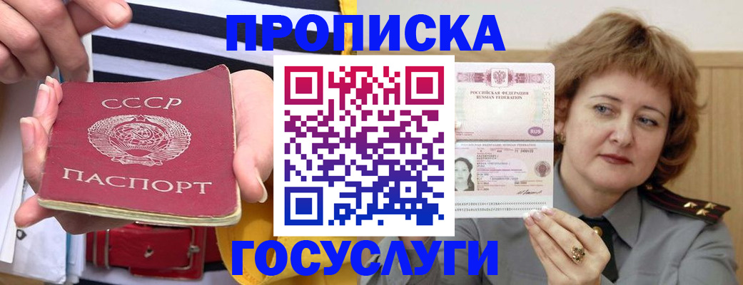 временная прописка в Кирсе