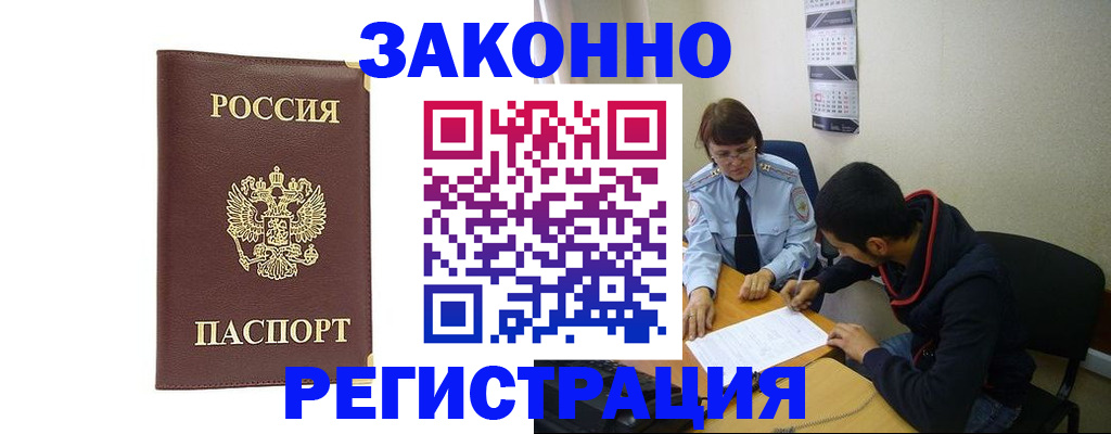 прописка законно в Кирсе